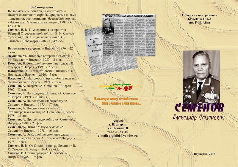 Городская центральная библиотека им. Г. Н. Айги приглашает книжную выставку «Шумерлинский хронограф»